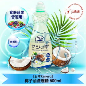 Nước rửa chén thiên nhiên, chiết xuất từ dầu dừa Kaneyo (600ml) - Hàng Nhật nội địa