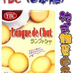 Bánh quy YBC Langue De Chat 160g