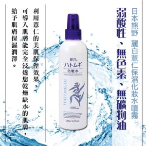 HATOMUGI- Xịt Khoáng Giữ Ẩm Chiết Xuất Ý Dĩ Hatomugi 250ml